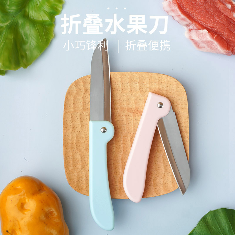 新和折叠水果刀